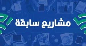 أعمال مؤسسة رحاب الإبداع